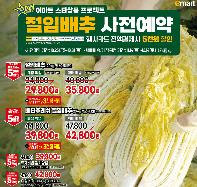 절임배추