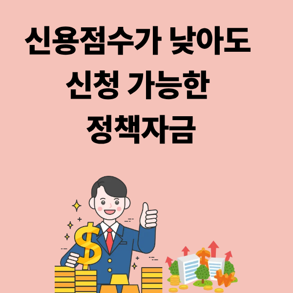 신용점수 관리만 잘해도 대출 결과가 달라집니다