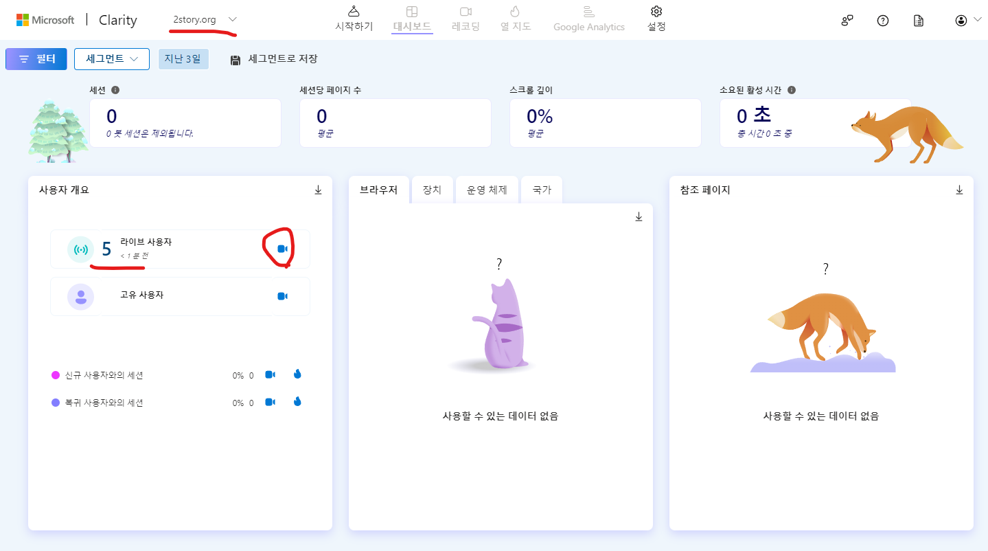 Clarity 투어에서 라이브 데모 보기 내 사이트로 변경