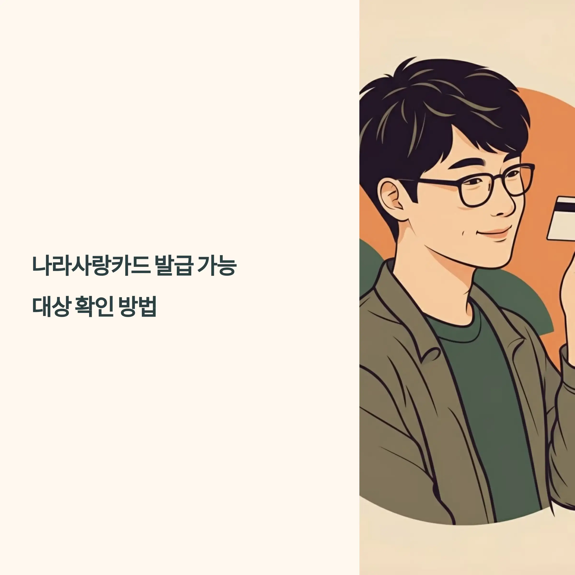 나라사랑카드 재발급 신청 방법과 절차 완벽 가이드