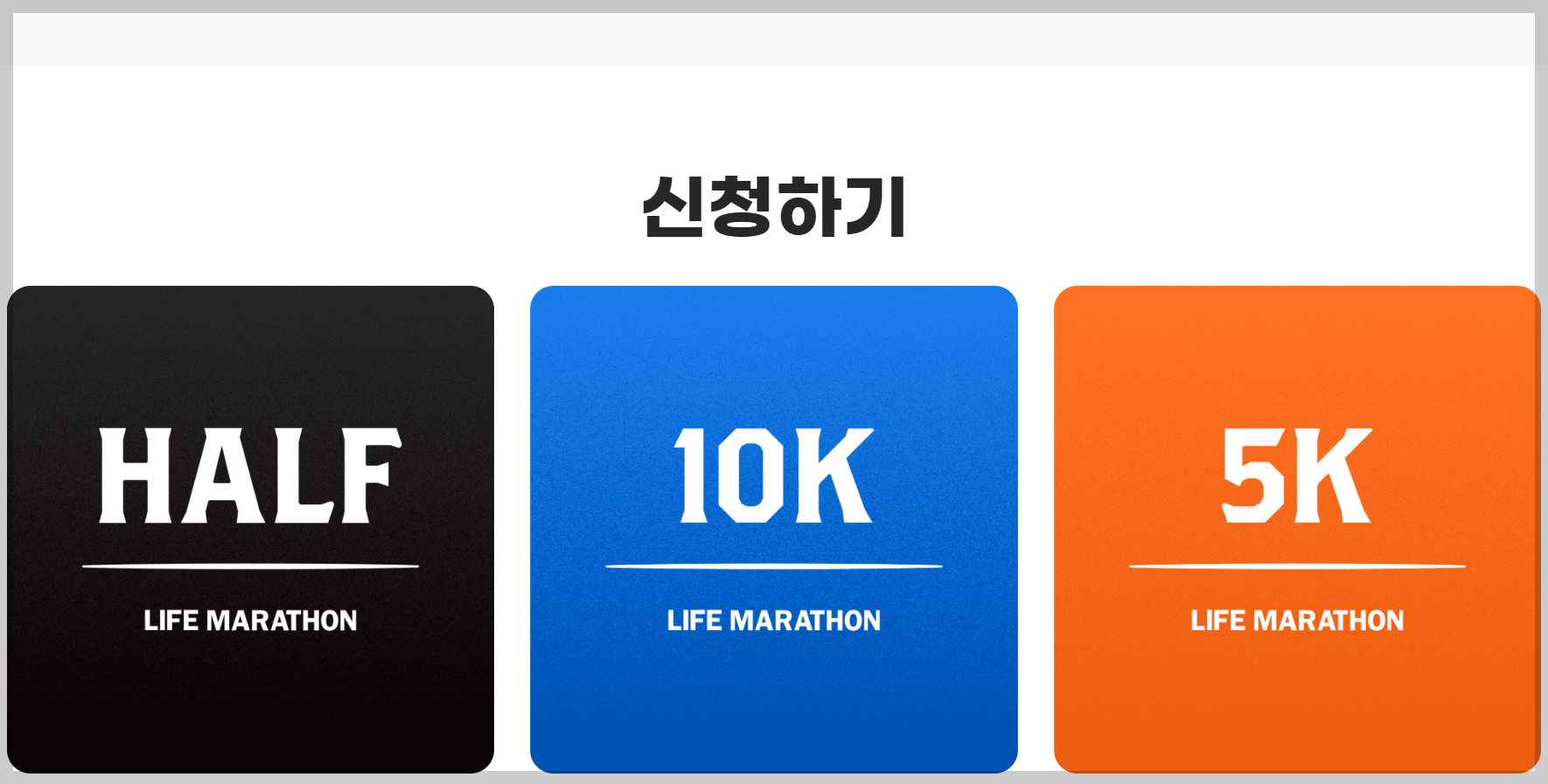 서울-라이프-마라톤-참가신청