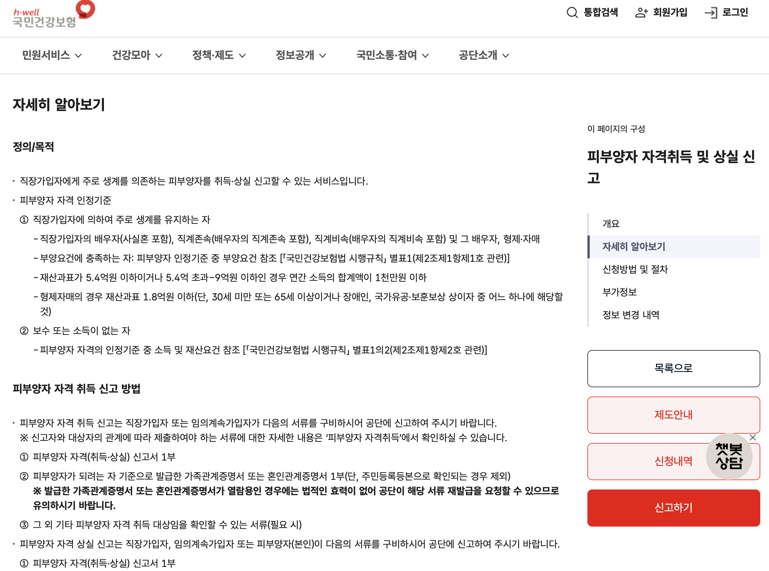 피부양자정의목적자격취득신고페이지건강보험공단2026