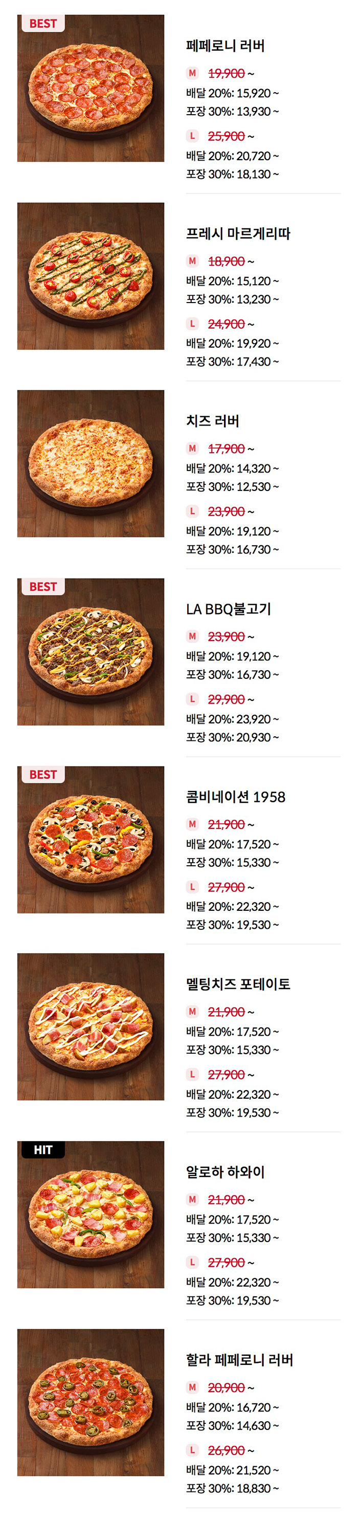피자헛-1958-US-오리진-메뉴-가격