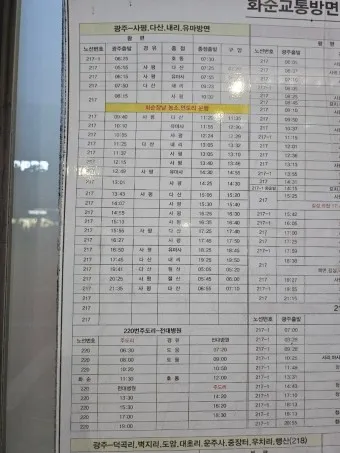 화순 시외버스터미널 시간표 예매 요금_17