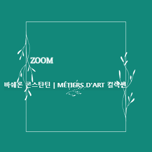 바쉐론 콘스탄틴 썸네일
