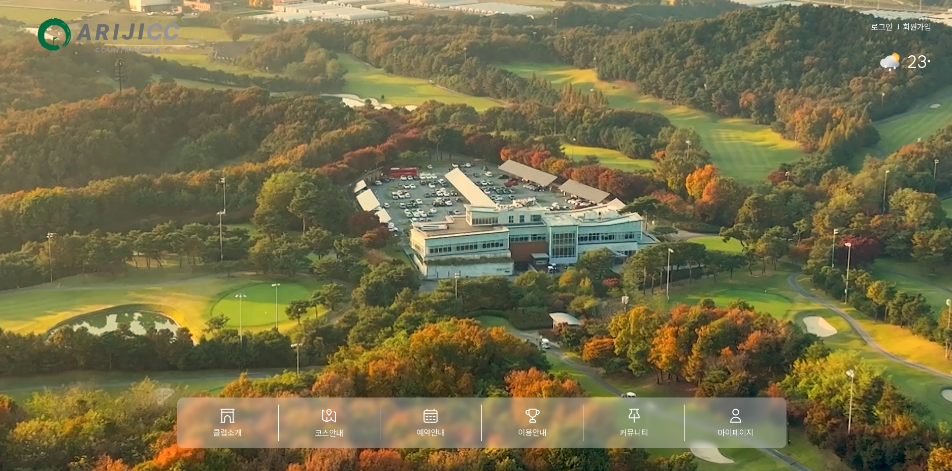 아리지CC 별&middot;달&middot;햇님 코스 구성 및 그린피 후기 요약