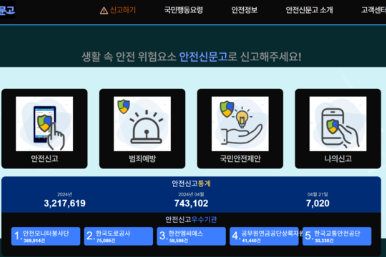 경찰청 스마트 국민제보 앱 설치