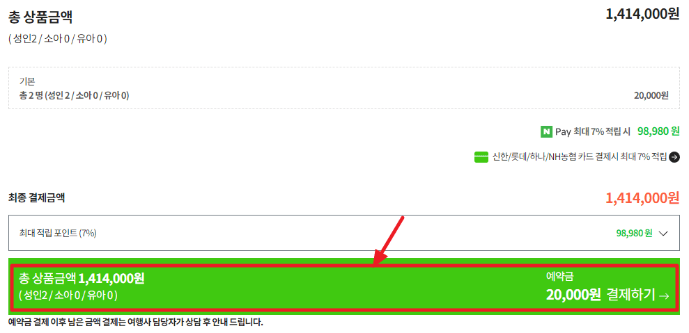일본 패키지 여행 예약 방법
