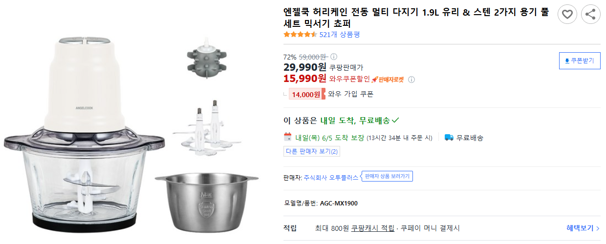 엔젤쿡-허리케인-전동-멀티-다지기-1.9L-유리-&amp;-스텐-2가지-용기-풀세트-믹서기-쵸퍼