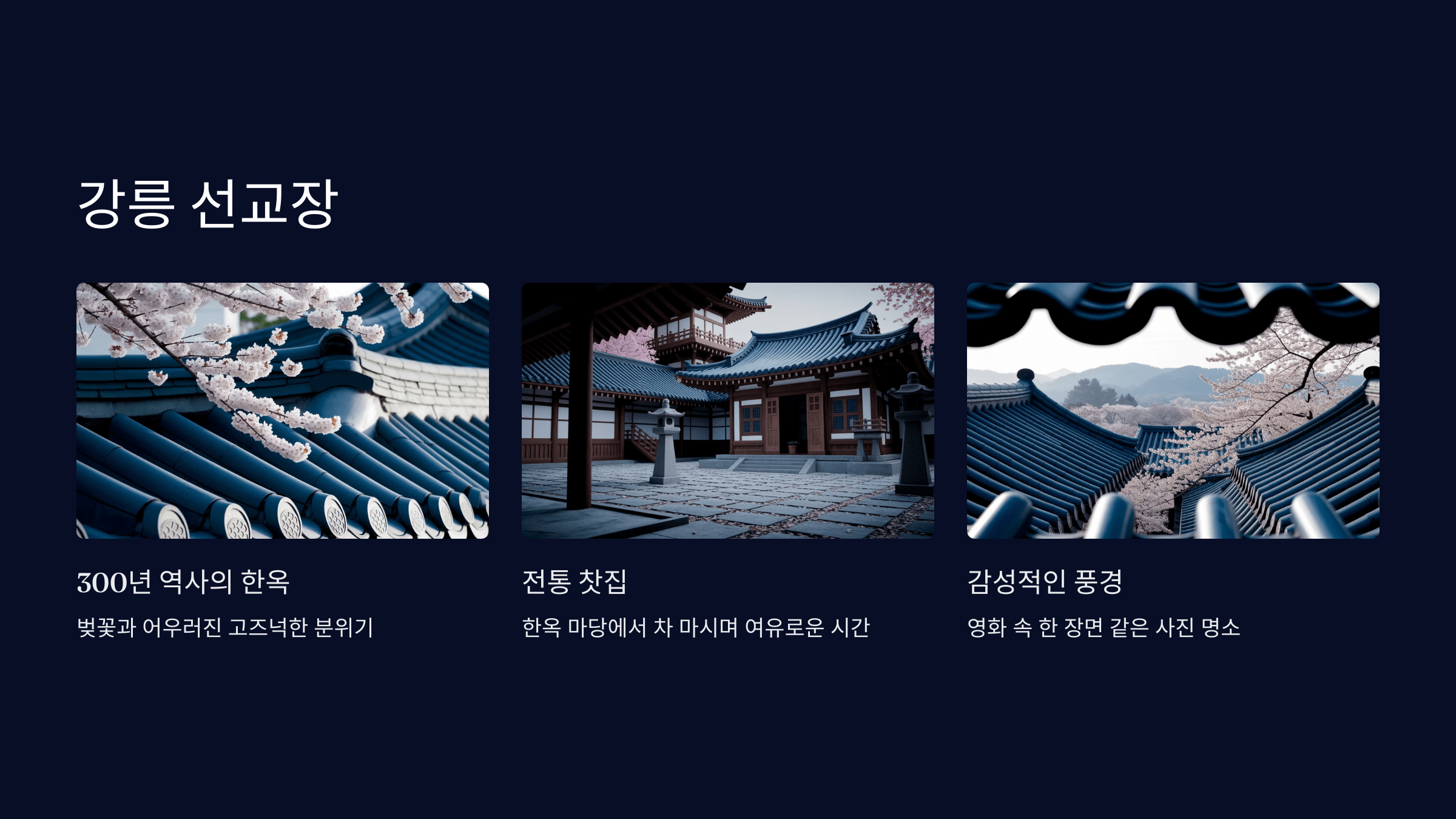 강원도 숨은 봄 여행지 추천