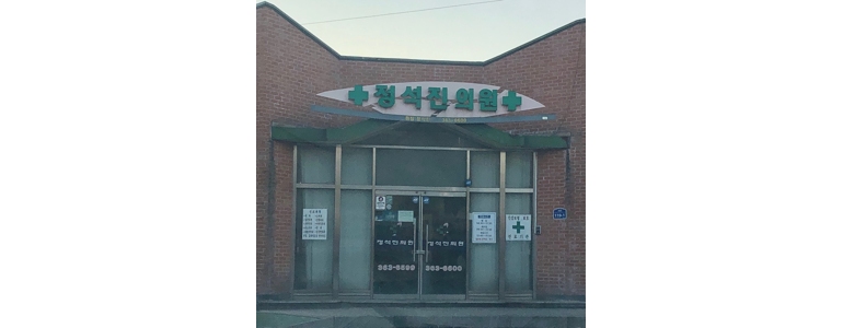 곡성군 이비인후과