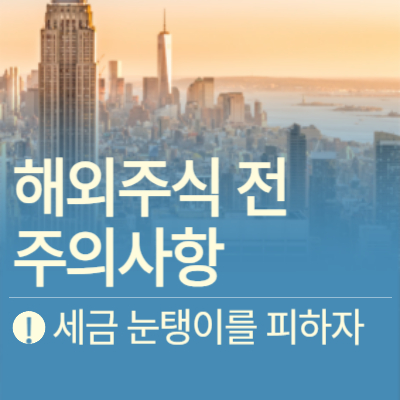#해외주식