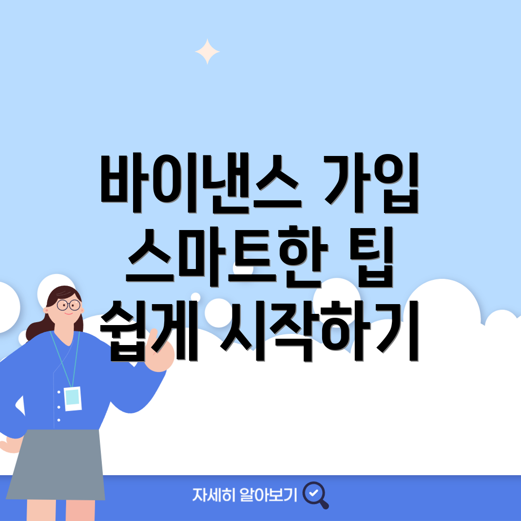 바이낸스 거래소 가입