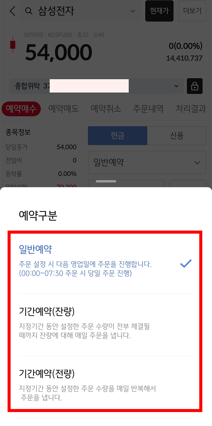 KB증권 예약 매수 매도 방법 3가지3