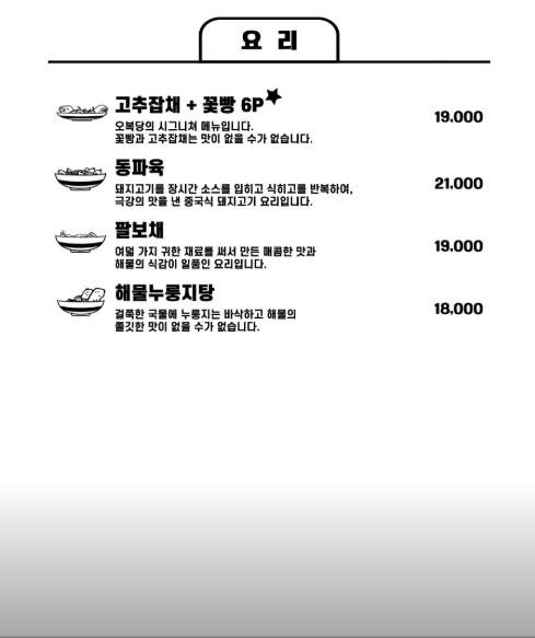 생방송투데이 안산 샤오롱바오 쿵파오 퓨전 중식 대만 요리 흑백요리사 안산백종원 맛의 승부사 오복당