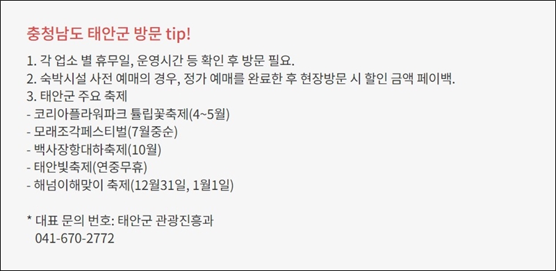 디지털 관광주민증 발급 충청남도 태안군
