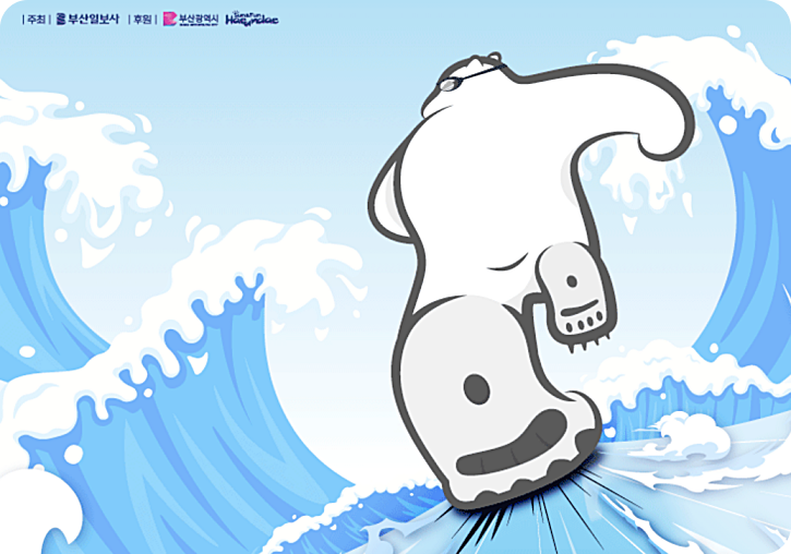 해운대 북극곰 축제
