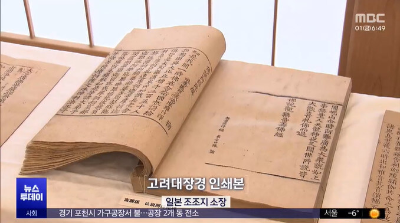 고려 팔만대장경 인쇄본