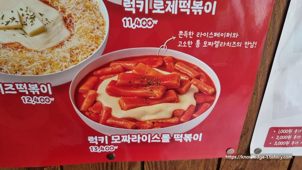 명랑핫도그 베스트치즈시리즈&amp;#44; 떡볶이