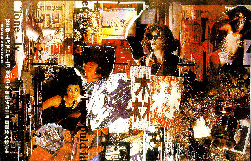 홍콩 영화 중경상림 포스터