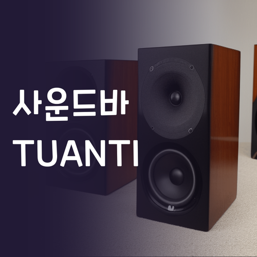 홈시어터 사운드바 고민 끝 TUANT..