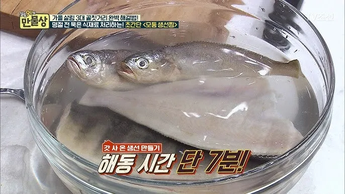냉동생선 해동 생선 맛있게 굽기 꿀팁_8