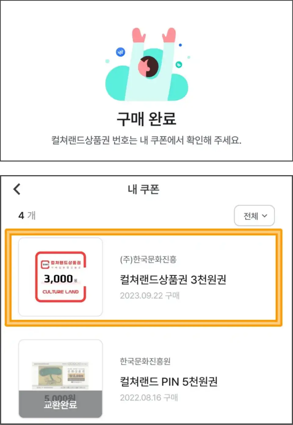 오베이-포인트-컬쳐-상품권-구매