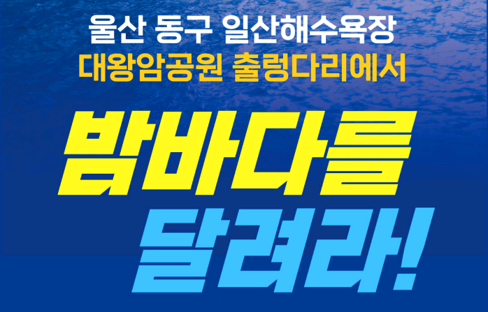 울산조선해양축제