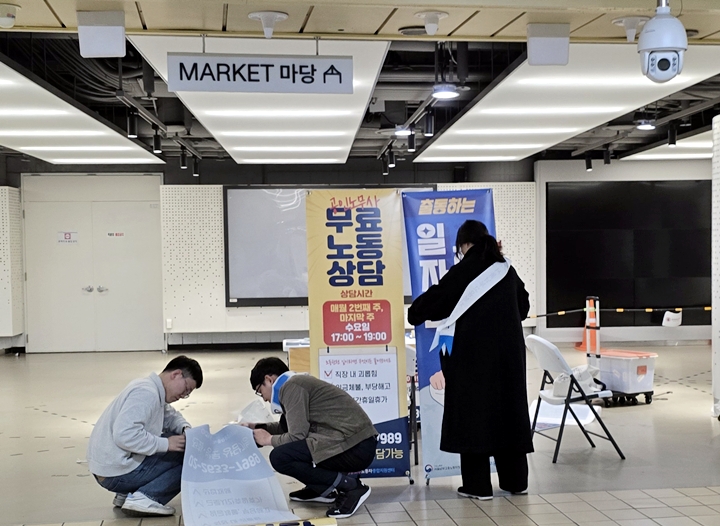 &amp;#39;노동약자 교육&middot;법률구조 상담 서비스&amp;#39; 제공