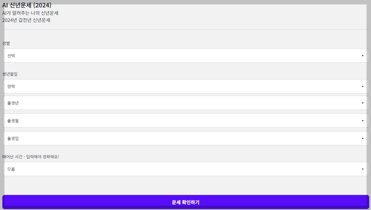 2024년 무료운세