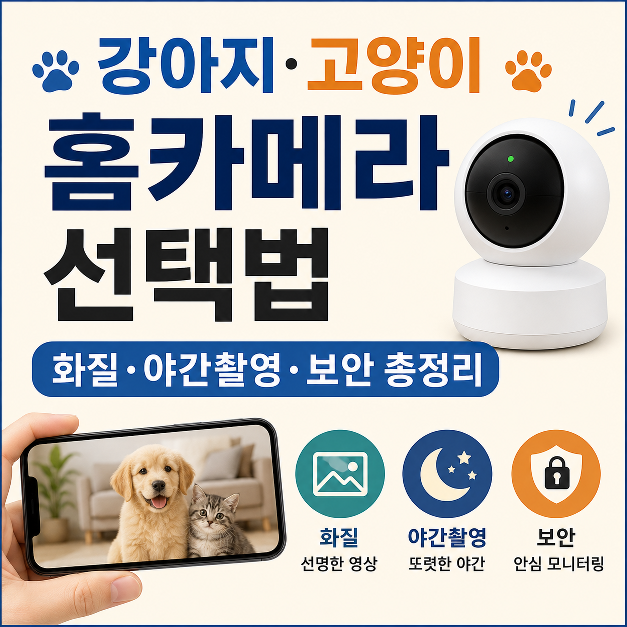 홈카메라
