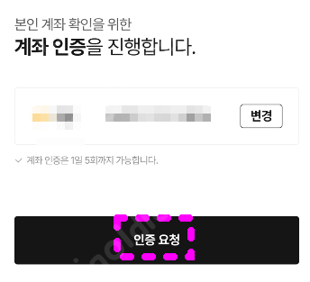 계좌 인증법