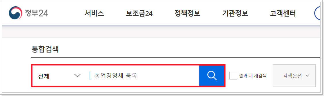 농업경영체-등록-검색-화면