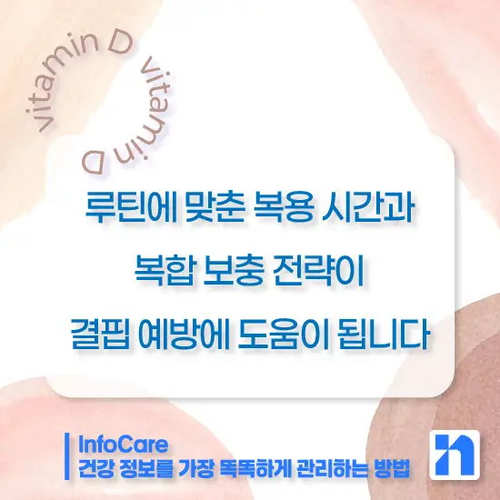 임산부 어린이 중장년층 비타민D 복용시간 복용방법