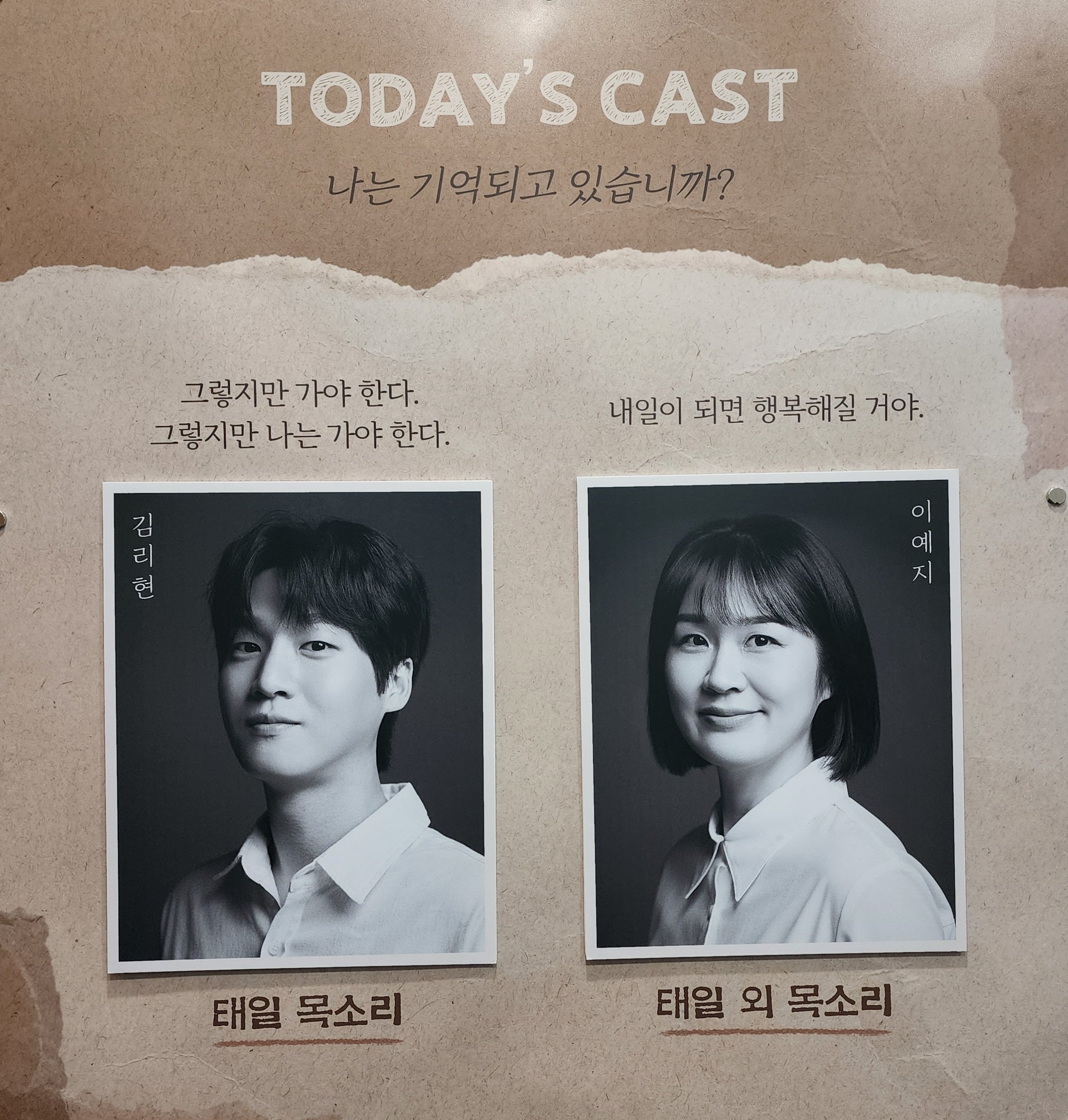 2025년 5월 17일 음악극 태일 낮공 캐스팅 보드
태일 목소리 역 - 김리현
태일 외 목소리 역 - 이예지