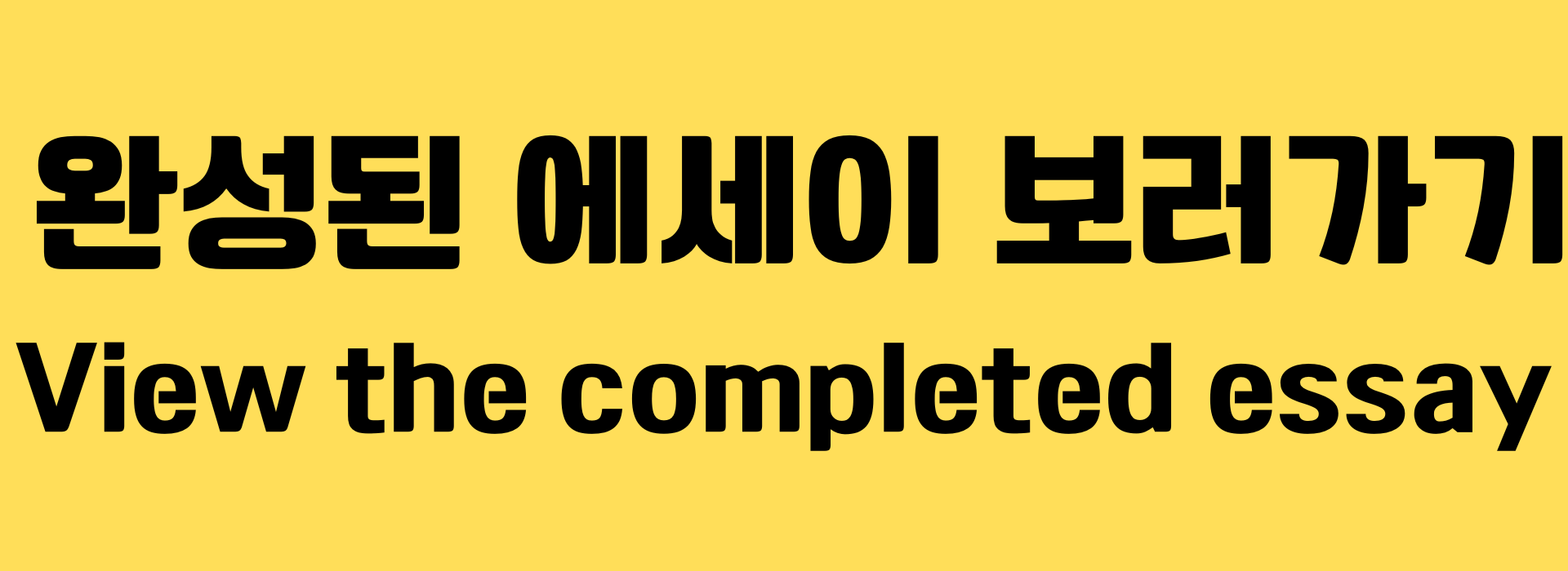 How to Write an Essay: "My School Day" 에세이 작성 방법: "나의 학교 하루"