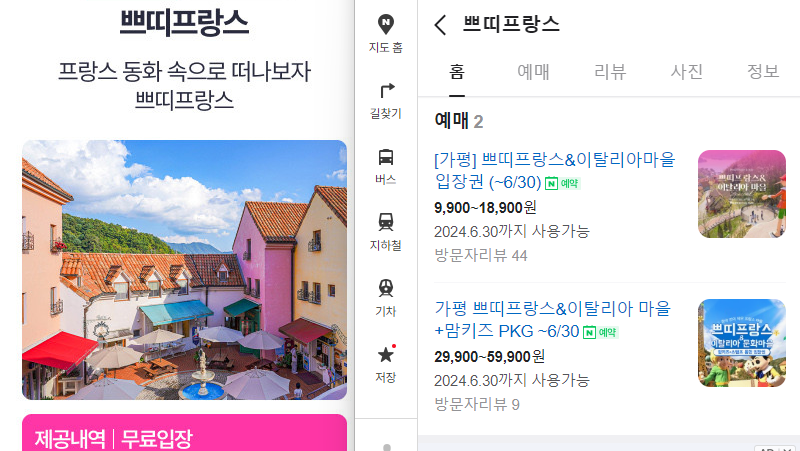 경기투어패스 쁘띠프랑스