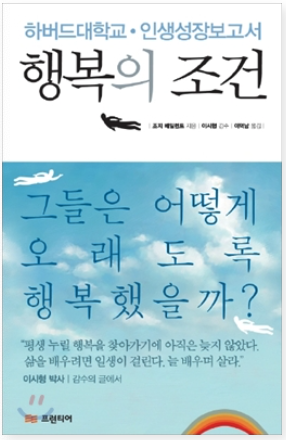 행복의 조건