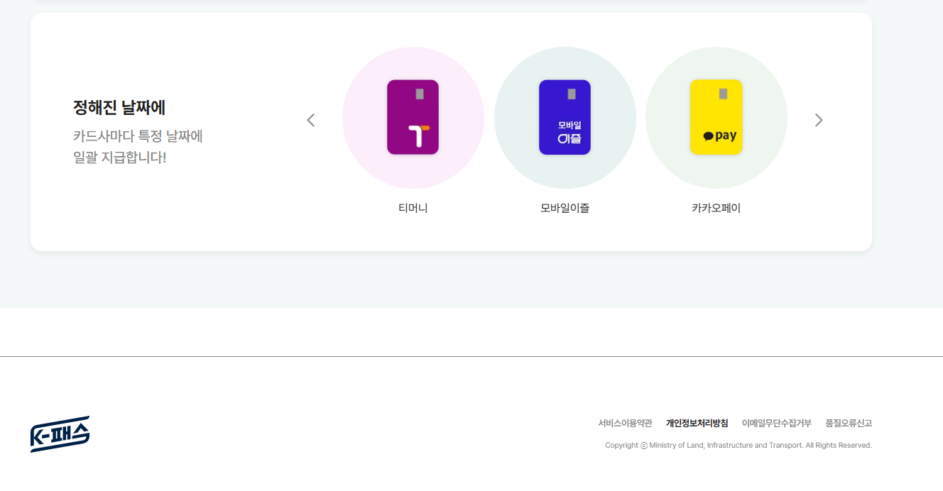 경기패스,k패스 등록 방법 및 카드 종류 비교(교통비 할인)