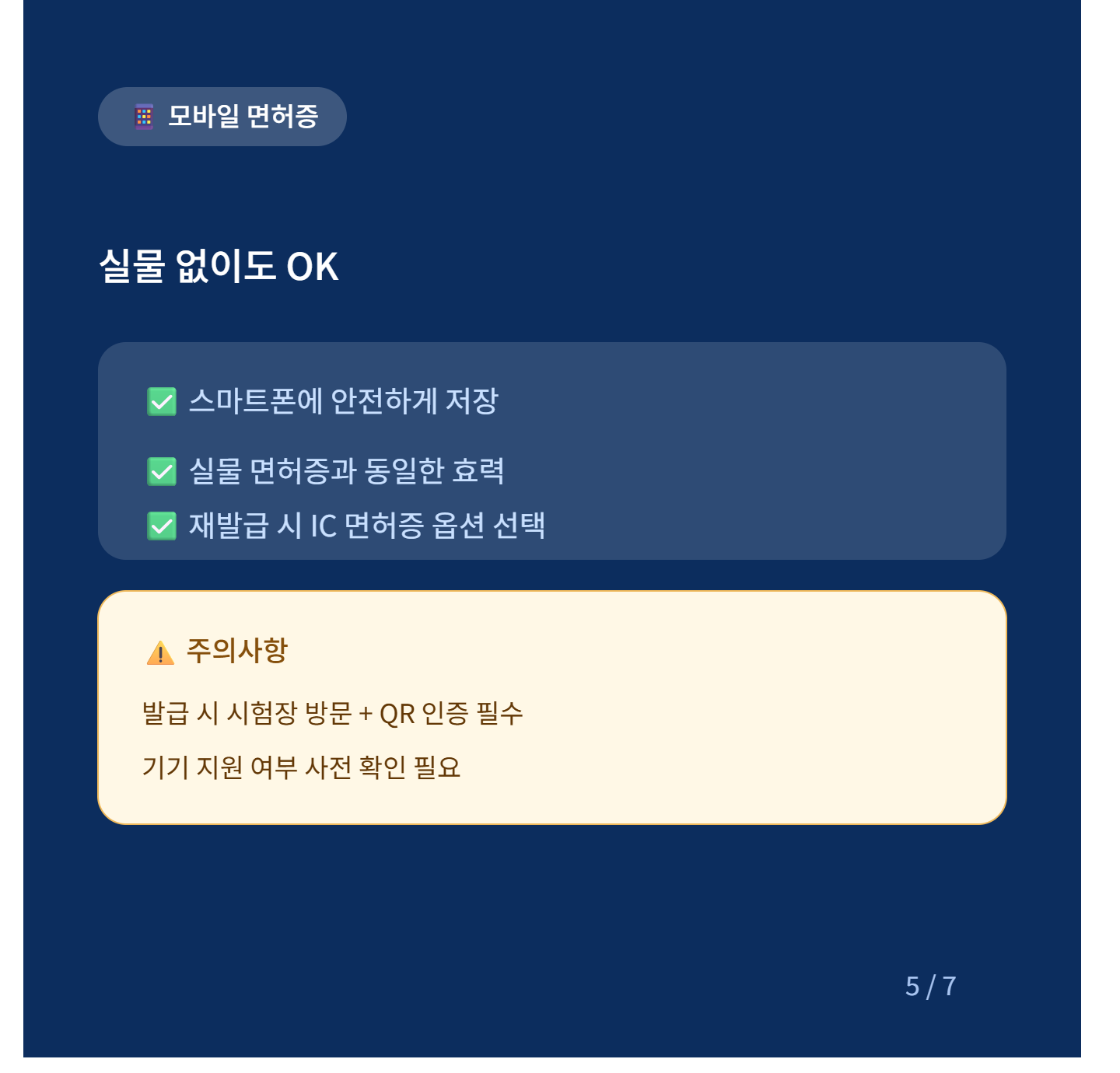 운전면허증 재발급 모바일 면허증