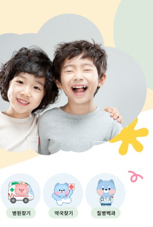 아이가 갑자기 아플땐 아이안심톡으로, 응급똑똑 앱으로