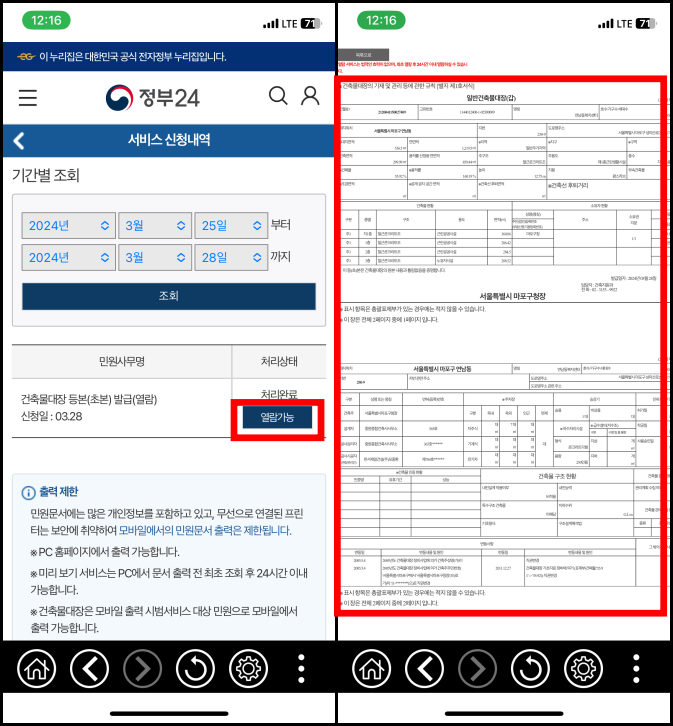 건축물대장 연람 하는 방법 3