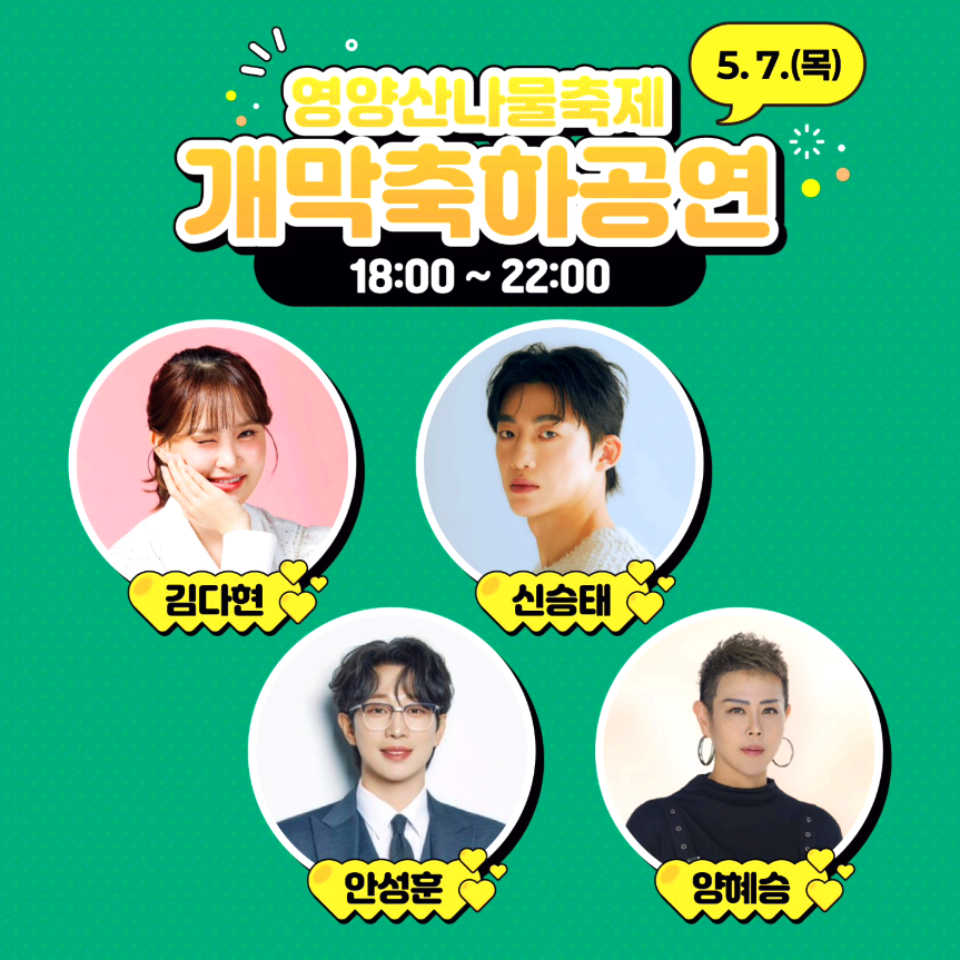 영양산나물축제