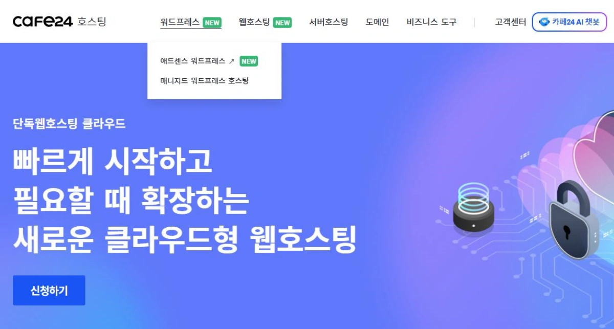 1-카페24-워드프레스-호스팅-2종류