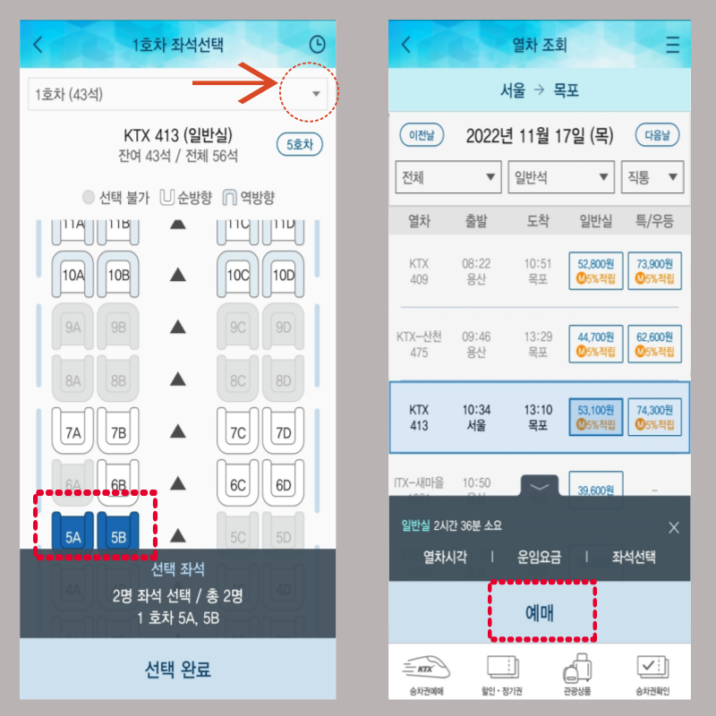 코레일톡 KTX 기차표 예매하는 방법 좌석선택
