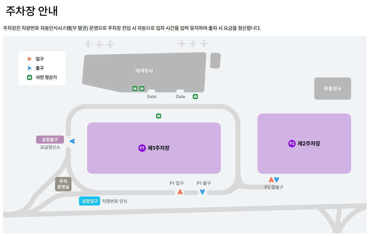 주차장 안내