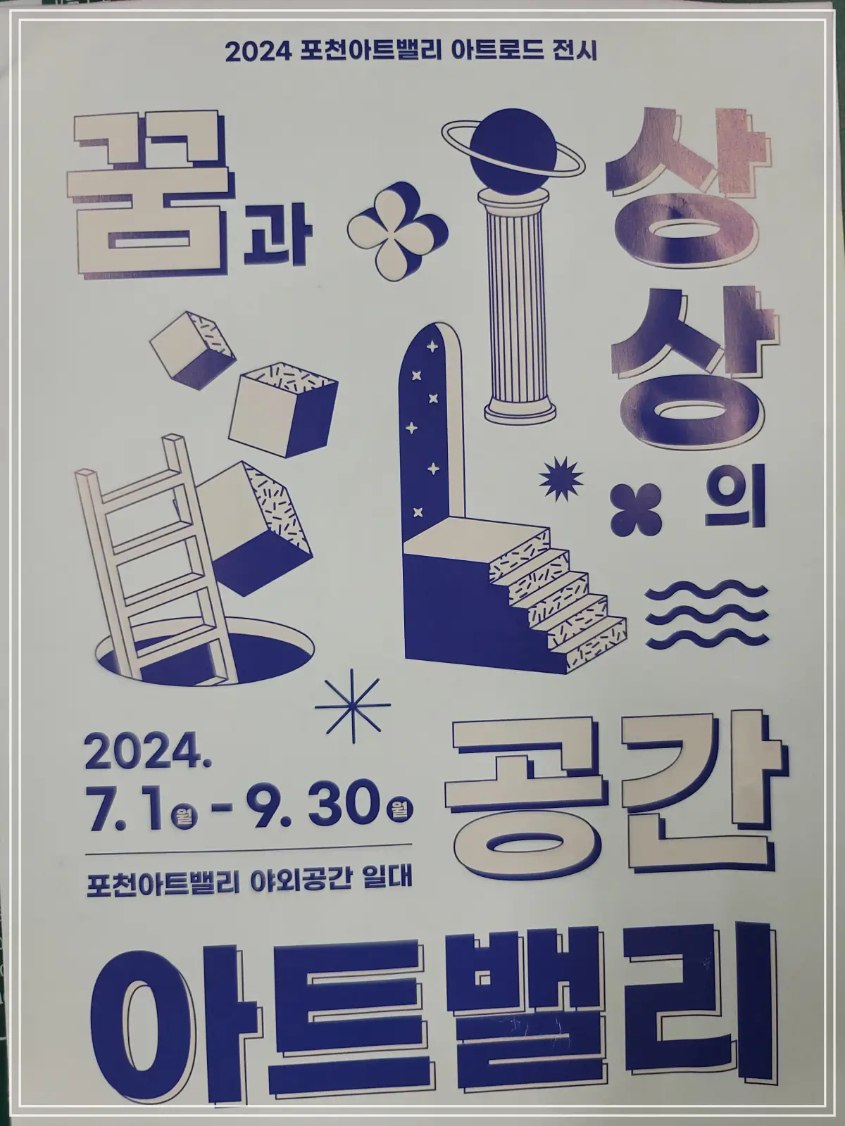 포천아트밸리-조각작품-이벤트