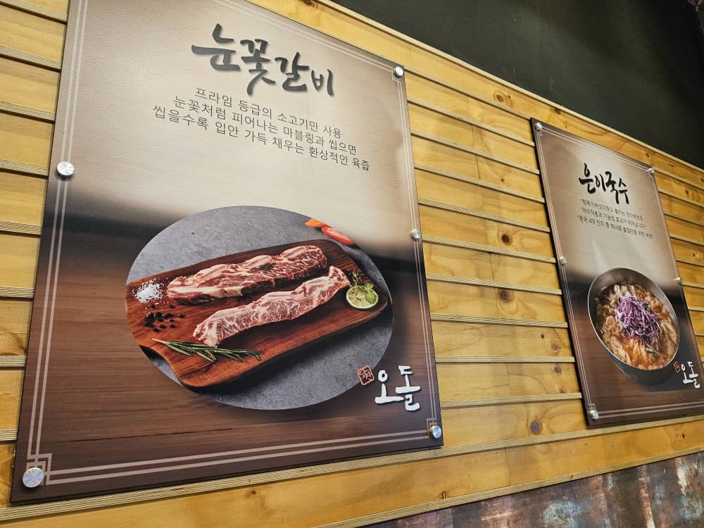 송도 당산오돌