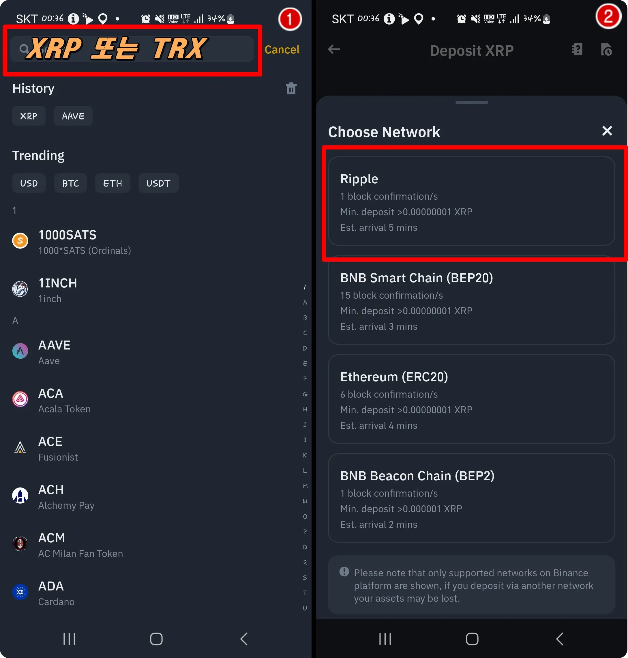 리플 또는 트론 코인 선택