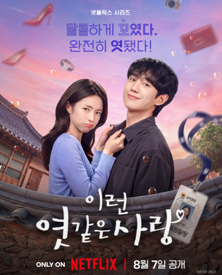 이런 엿같은 사랑
